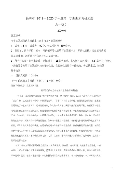 江苏省扬州市2019-2020学年高一上学期期末语文试题(解析版)