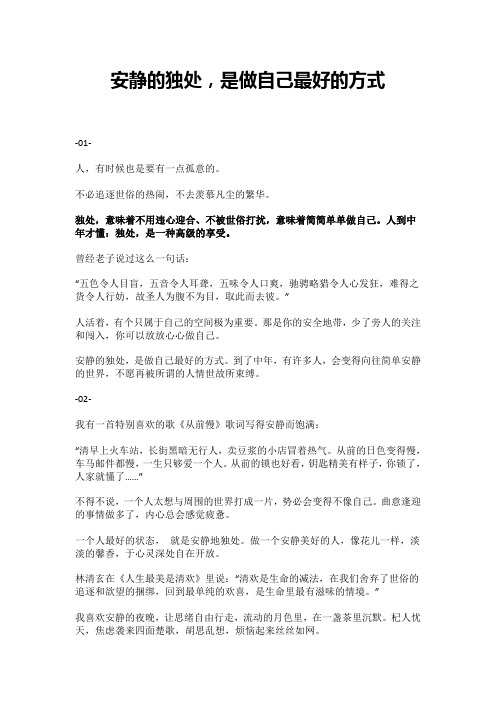 安静的独处,是做自己最好的方式