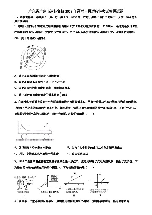 广东省广州市达标名校2019年高考三月适应性考试物理试题含解析