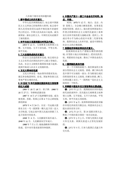 八年级下册历史列举题归纳