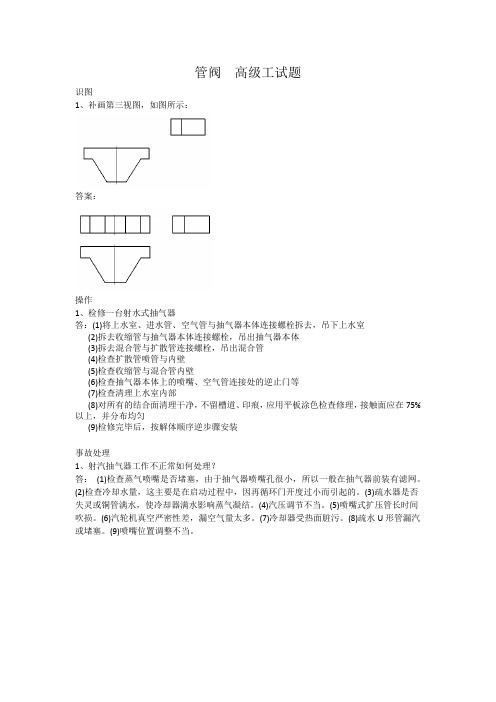 发电厂管阀专业技能鉴定  高级工
