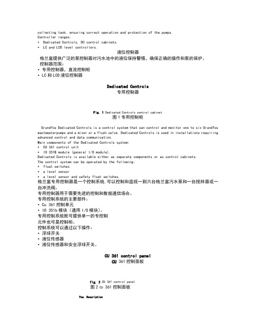 格兰富控制器
