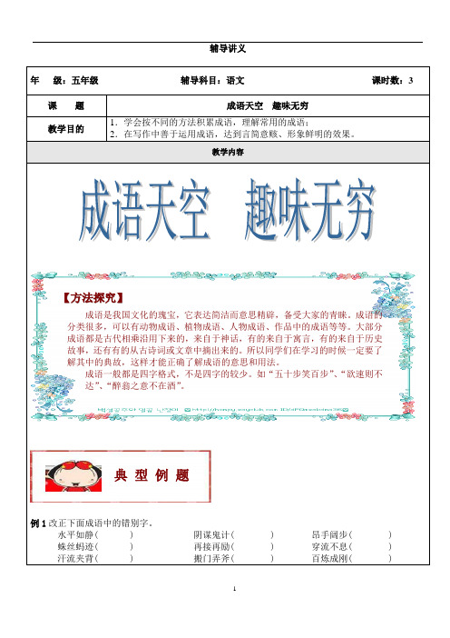 专题专题部编版小升初阅读专题：：成语天空  趣味无穷学生版