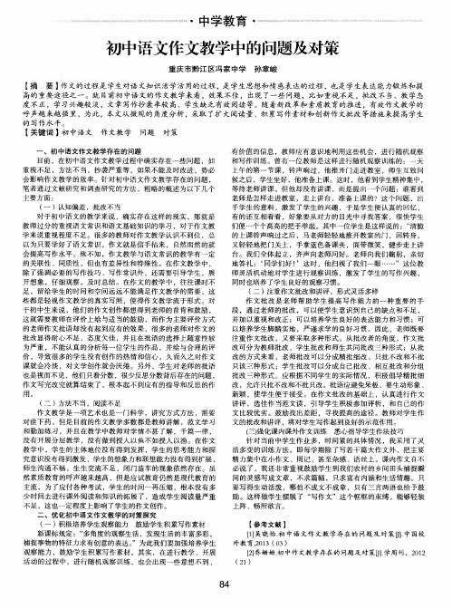 初中语文作文教学中的问题及对策