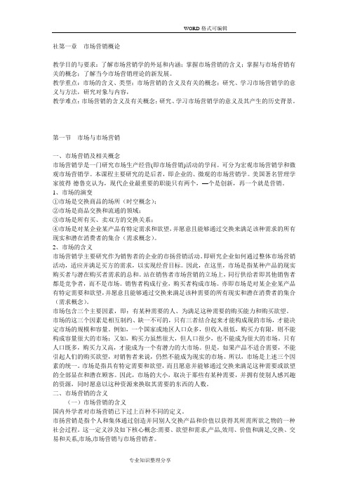 《市场营销》电子教学案