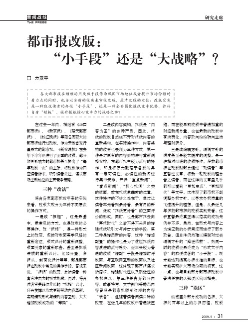 都市报改版_小手段_还是_大战略_方亚平