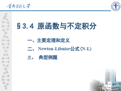 —原函数与不定积分.ppt