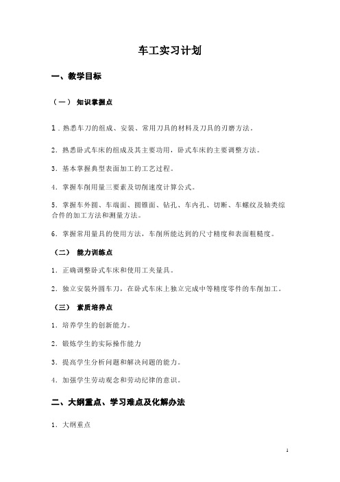 车工实习计划