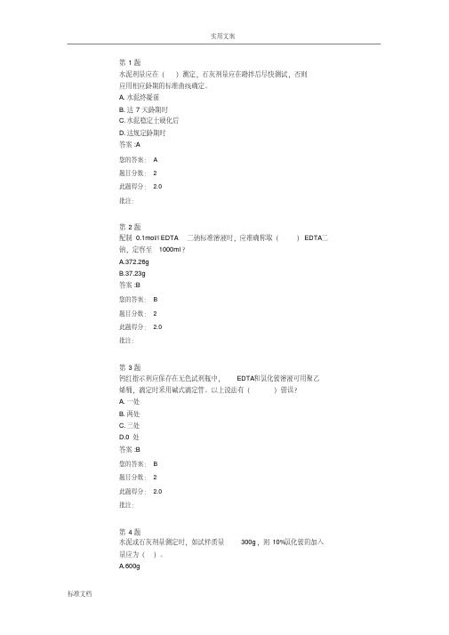 无机结合料稳定材料考试试卷