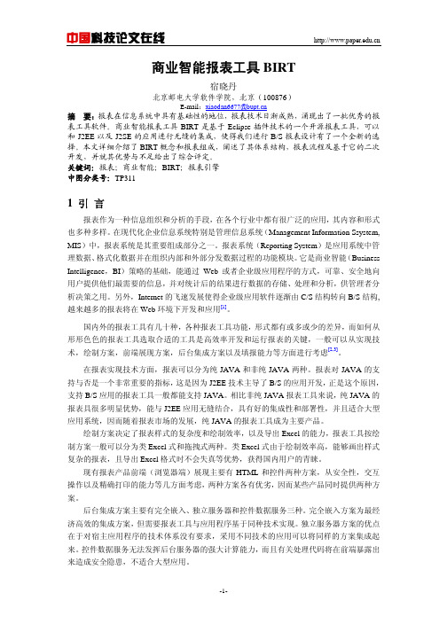 birt工具资料