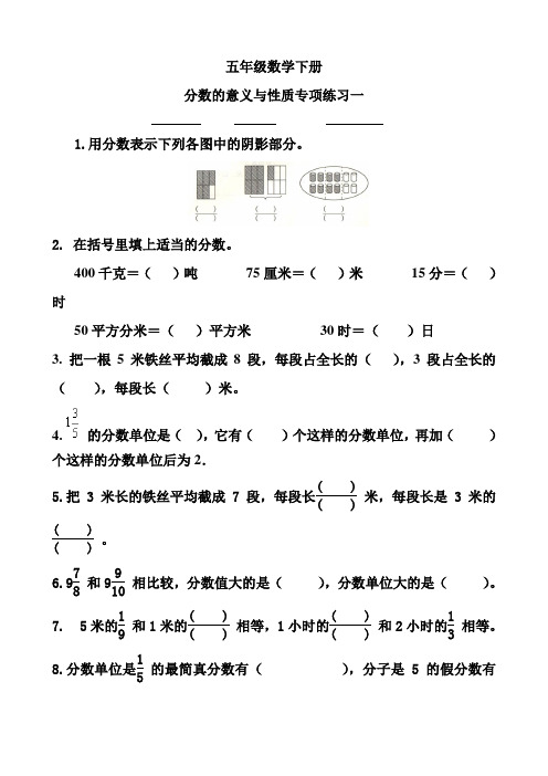 《分数的意义和性质》专项练习提高与试卷