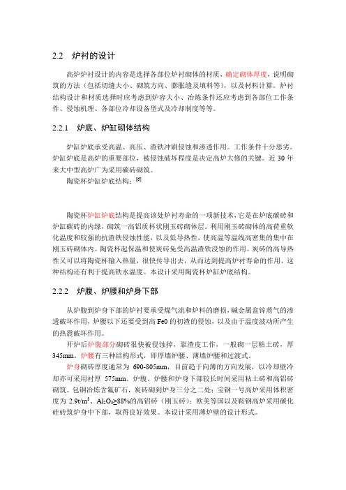 3高炉内衬    及  冷却设计