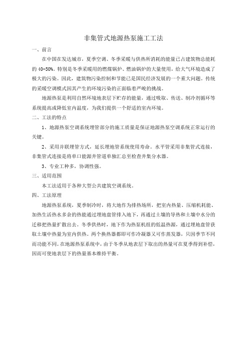 地源热泵施工工法讲解