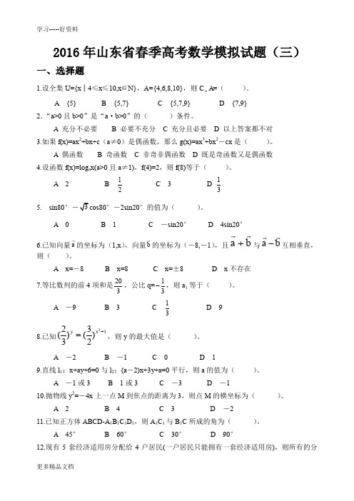 最新山东省春季高考数学模拟试题(三)