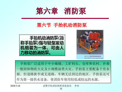 3-5 手抬泵解析