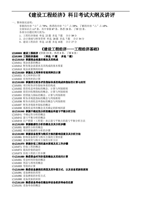 2018年一级建造师《建设工程经济》-教材重点梳理