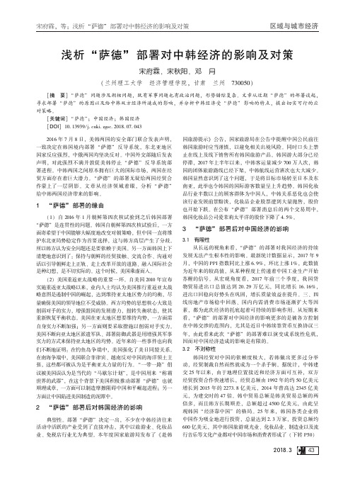 浅析“萨德”部署对中韩经济的影响及对策