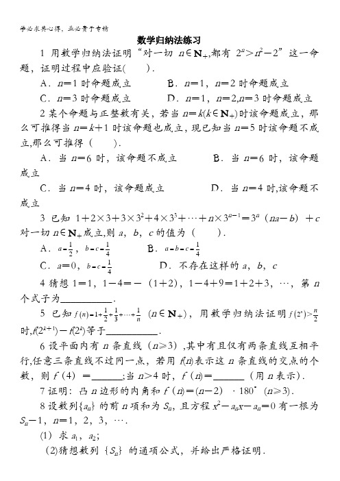 数学北师大版选修4-5课后训练：第二章§3.1数学归纳法含解析