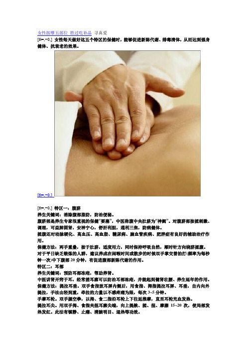 女性按摩五部位 胜过吃补品 寻真爱
