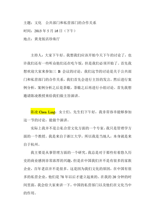 主题文化公共部门和私营部门的合作关系-UNESCO