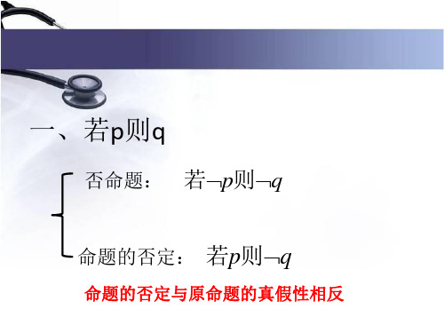 逻辑连接词教案