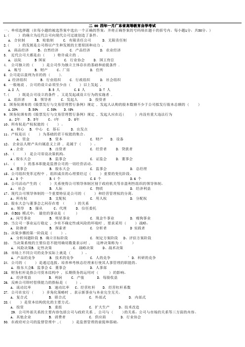 自考专升本现代公司管理历年真题85741