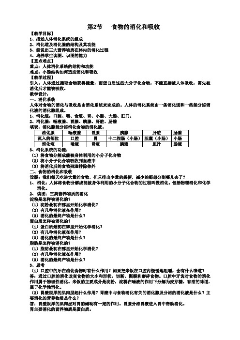 科学九年级上浙教版4.2食物的消化和吸收教案