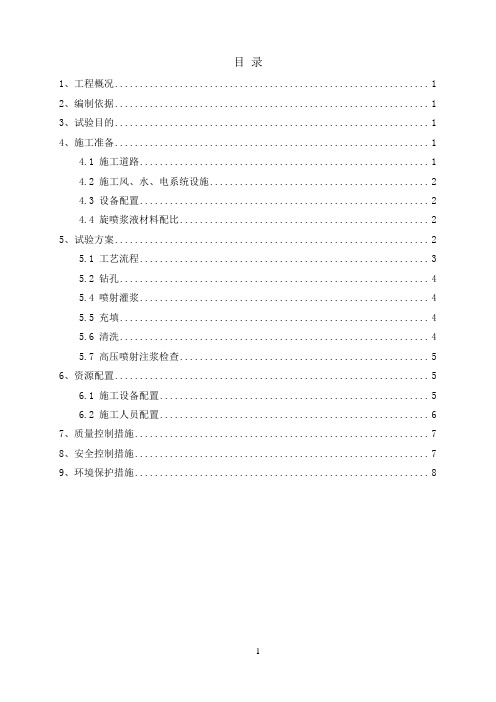 总干渠渠堤高压旋喷防渗墙试验方案