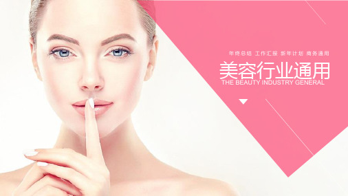简约201X美容时装女生通用产品介绍PPT模板