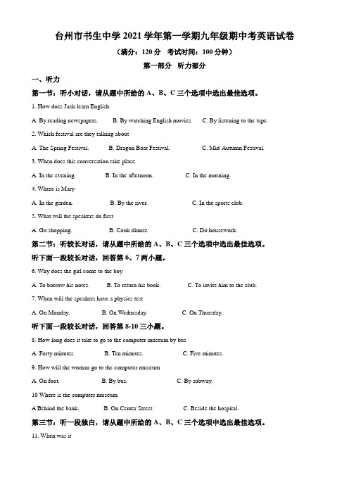 浙江省台州市书生中学2021届九年级上学期期中考试英语试题(原卷版)