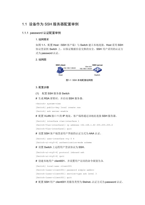 H3C SSH配置