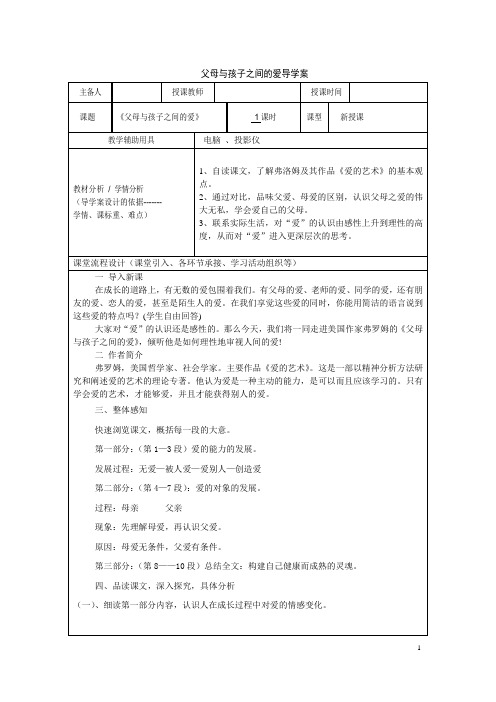 父母与孩子之间的爱导学案