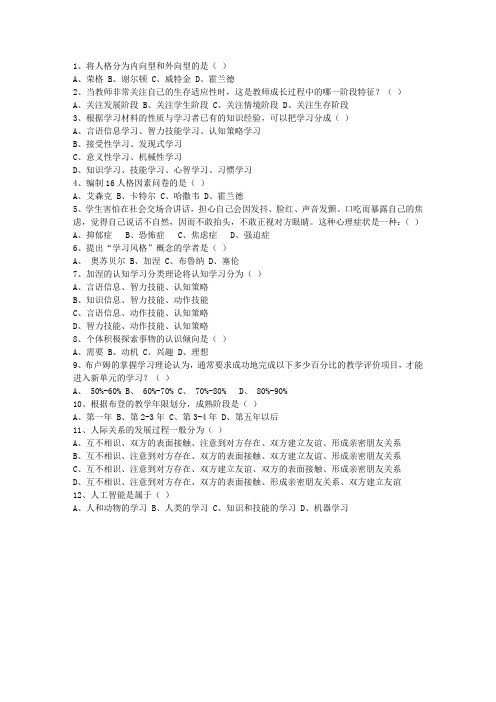 2014湖北省教师资格证考试最新考试题库