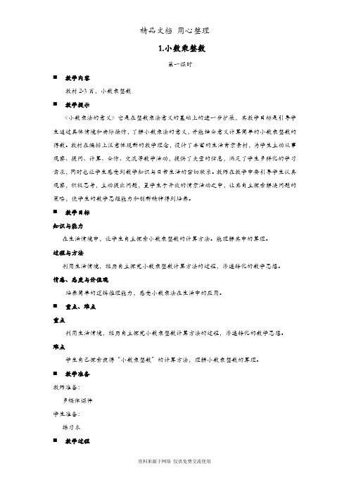 青岛版(六年制)五年级上册数学全册教案(教学设计)