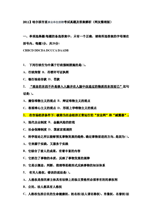 哈尔滨市直2011