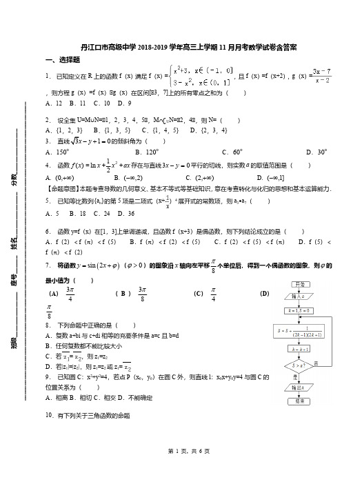 丹江口市高级中学2018-2019学年高三上学期11月月考数学试卷含答案