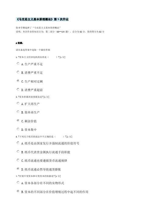 北京中医药大学远程教育《马克思主义基本原理概论》第次作业答案