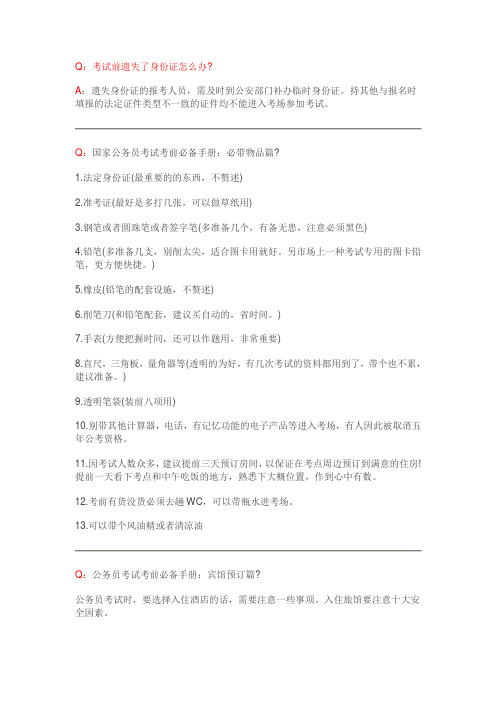 2015年国家公务员考试考前常见问题汇总