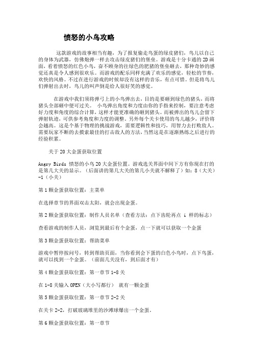 愤怒的小鸟攻略