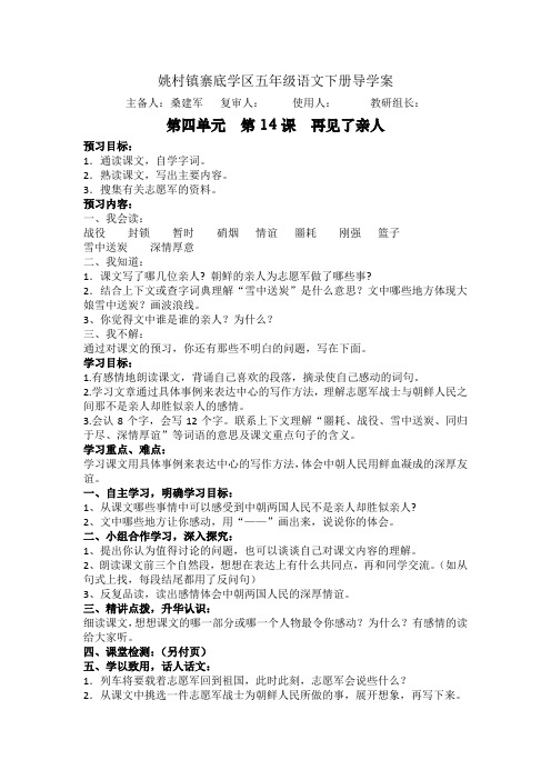 姚村镇寨底学区五年级语文下册第四单元导学案