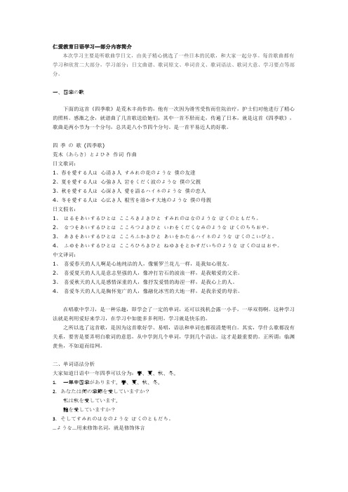 日语歌曲解释