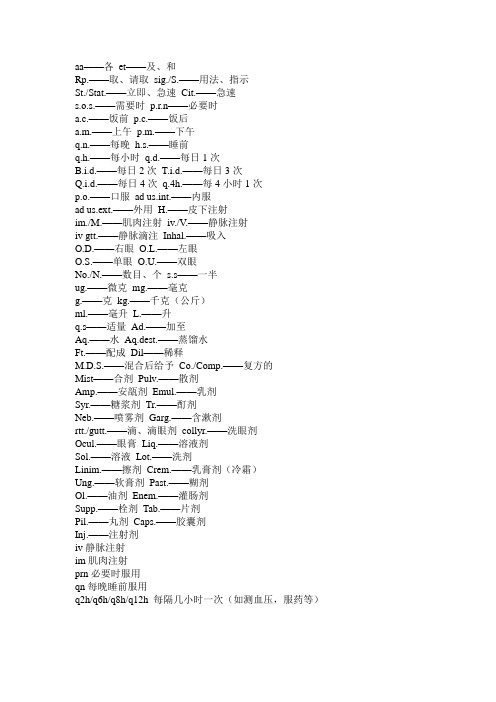 医学拉丁语