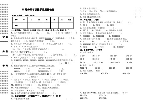 小学数学四年级上册数学11月月考试卷