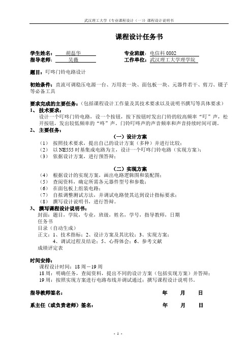 叮咚门铃说明书