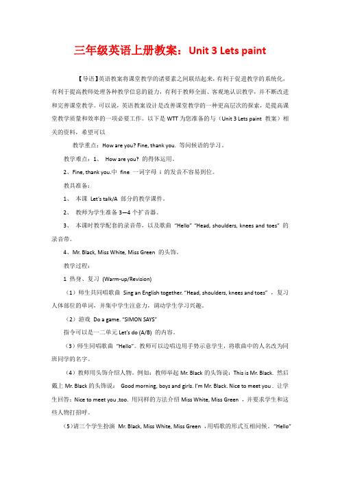 三年级英语上册教案：Unit 3 Lets paint
