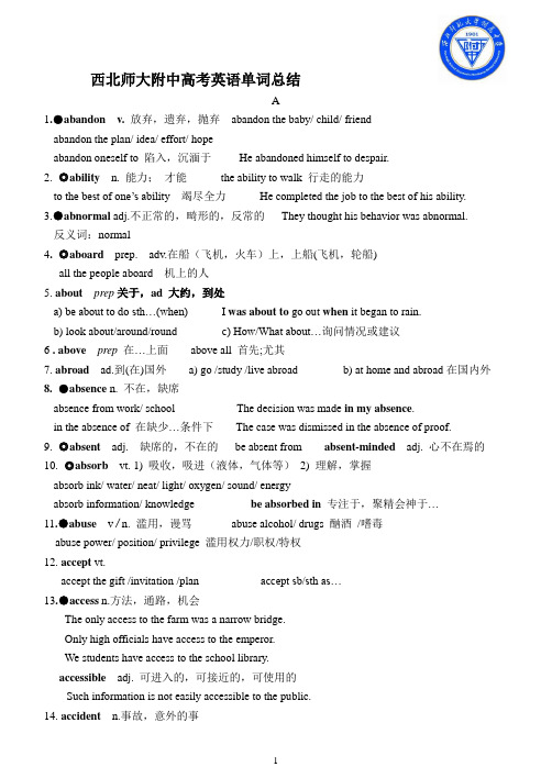 2014年高考英语3500词汇-(最新整理-绝对有用)