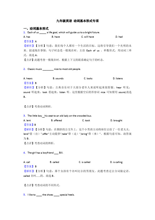 九年级英语 动词基本形式专项
