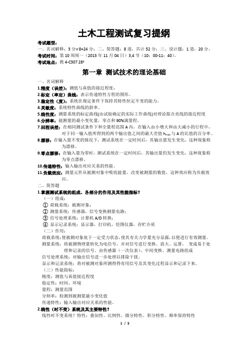 工程测试技术重点总结
