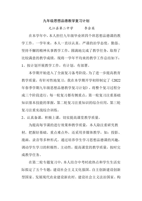 教学设计 九年级思想品德教学复习计划