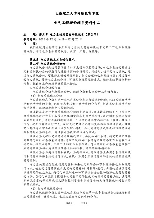 大工15秋《电气工程概论》辅导资料十二